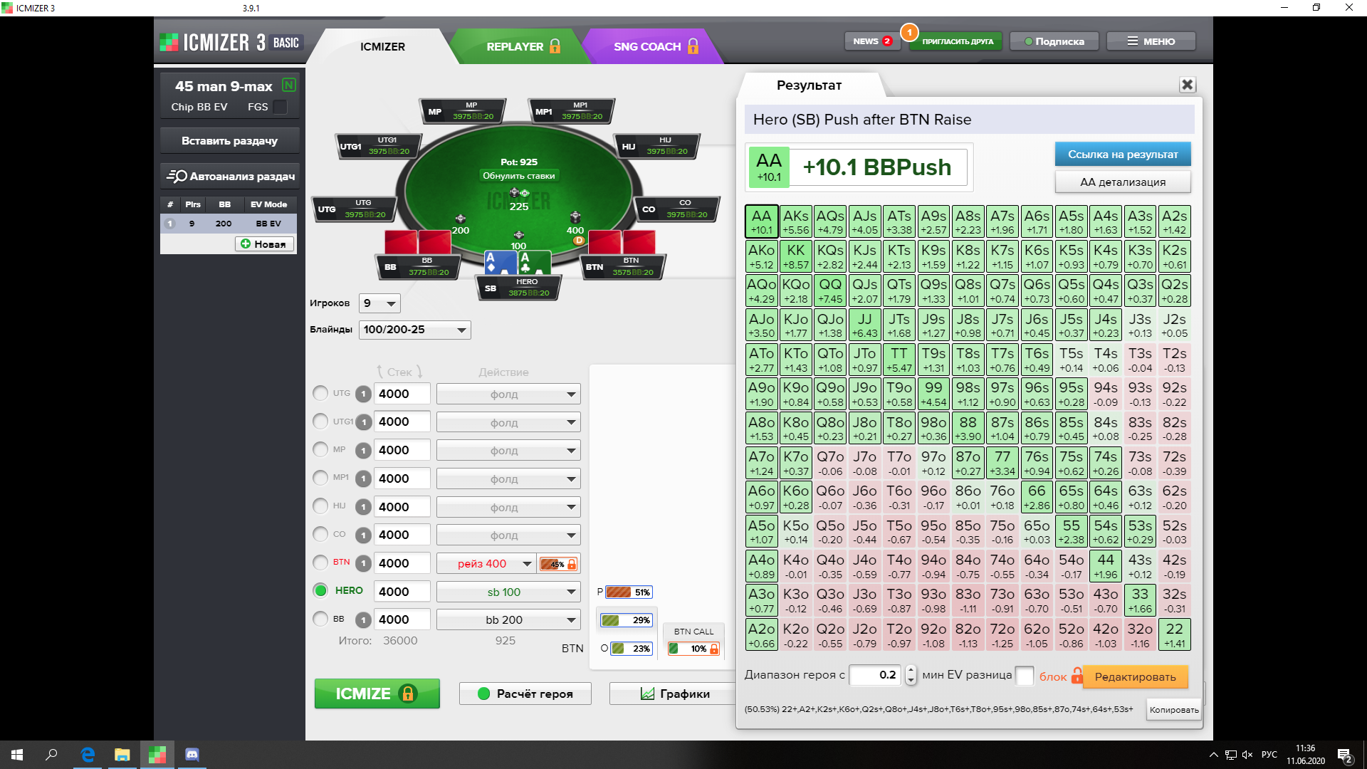 SB VS BTN,45% колл по нешу 10%.png