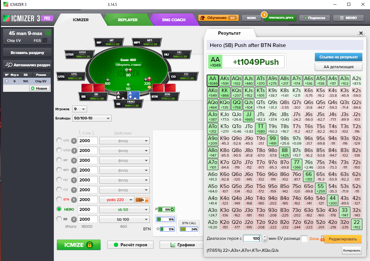 Push (SB) VS BUT(50% call nash).PNG