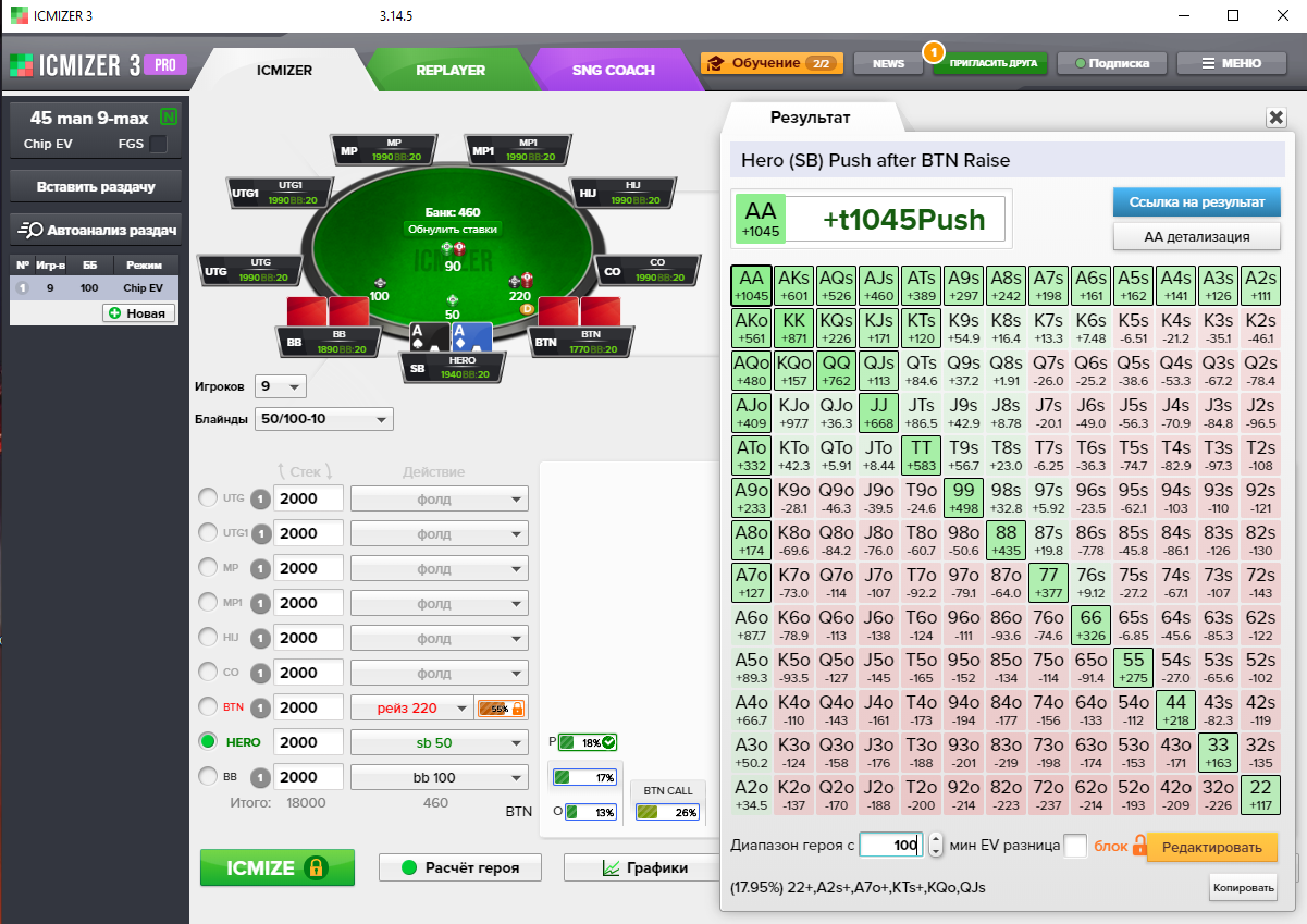 Push (SB) VS BUT(55% call nash).PNG